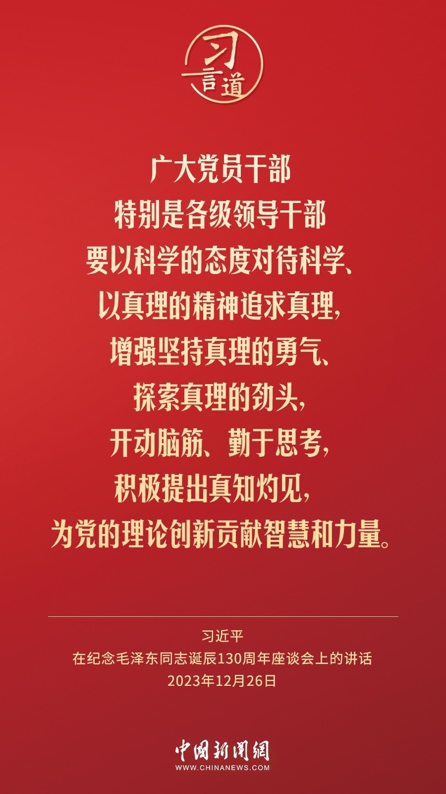 習(xí)言道｜人民，只有人民，才是創(chuàng)造世界歷史的動(dòng)力