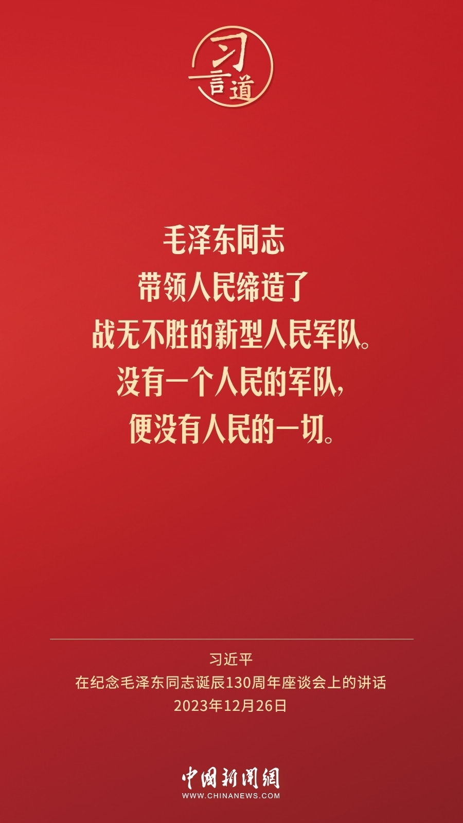 習(xí)言道｜人民，只有人民，才是創(chuàng)造世界歷史的動(dòng)力