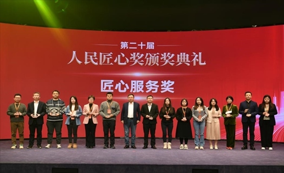 人民匠心獎頒獎典禮現(xiàn)場。 人民網(wǎng)記者 翁奇羽攝