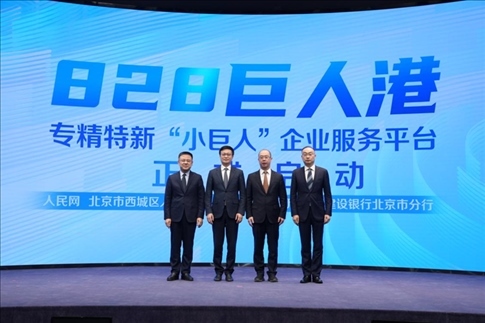 828巨人港·專精特新“小巨人”企業(yè)服務(wù)平臺啟動儀式。 人民網(wǎng)記者 翁奇羽攝