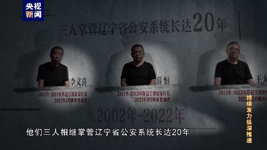 △李文喜、薛恒、王大偉在2021至2022年間先后落馬。