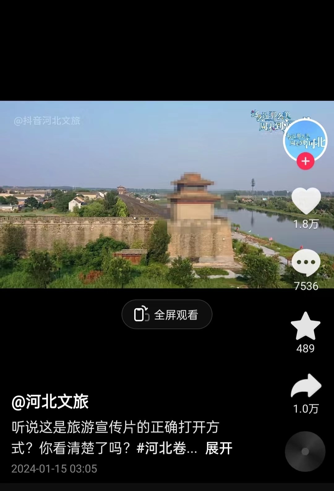 河北文旅根據(jù)網(wǎng)友建議發(fā)布的“打碼版”旅游宣傳片。 截圖自“河北文旅”官方短視頻賬號。
