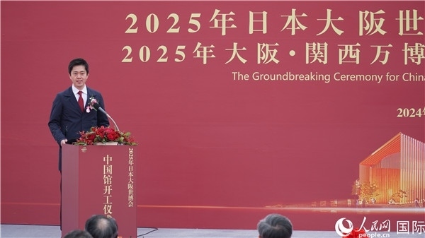 日本大阪府知事吉村洋文致辭。人民網(wǎng) 蔣曉辰攝