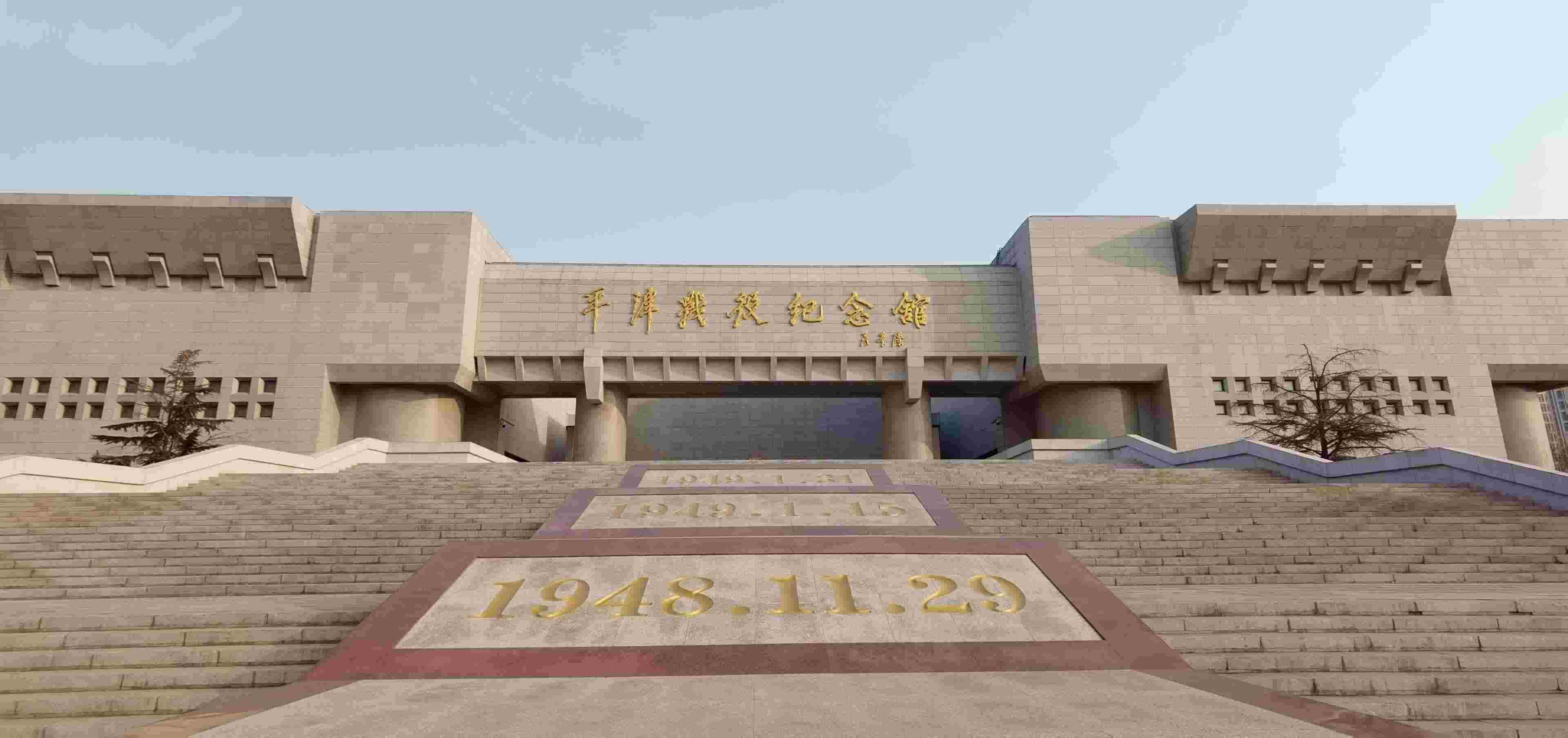  △平津戰(zhàn)役紀(jì)念館。（總臺(tái)央視記者郭鴻拍攝）