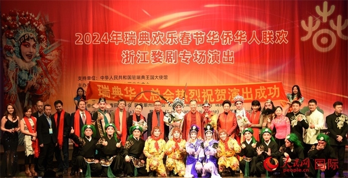 中國駐瑞典大使崔愛民夫婦與演職人員合影。人民網(wǎng)記者 殷淼攝