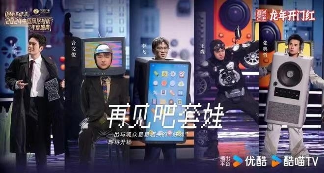 情景喜劇《再見吧，套娃》