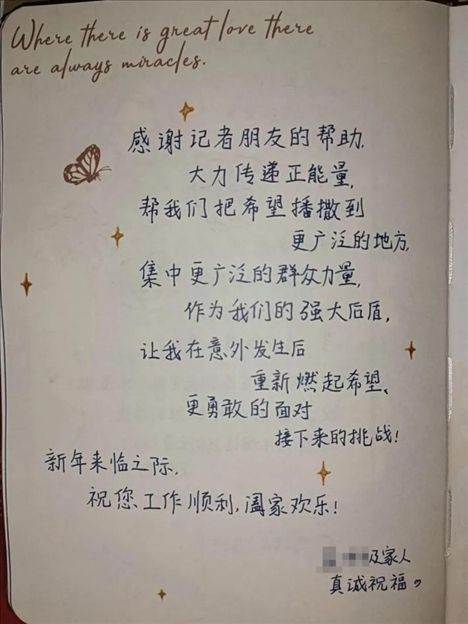 △ 2023年6月，媒體刊發(fā)報(bào)道將小孟不幸被跳樓者砸中的事推到了大眾視野中，也為經(jīng)濟(jì)狀況不好的這家人快速籌得急需的醫(yī)藥費(fèi)、生活費(fèi)等，一解燃眉之急。2024年新年，小孟給記者寫(xiě)了一段新年祝福。