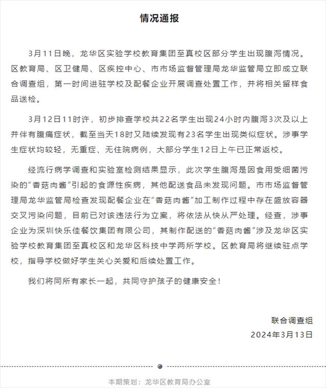 龍華教育官方公號截圖。