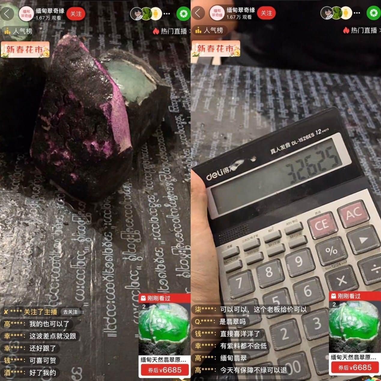 主播展示現(xiàn)場(chǎng)“切漲”的三塊“翡翠原石”，并計(jì)算“跟車”粉絲獲利的金額