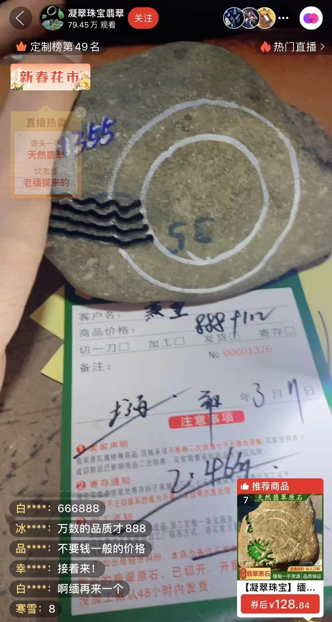 記者“猜中”數(shù)字，獲得低價(jià)專拍權(quán)限，“老粉”在直播間里附和主播，示意記者“賺了”