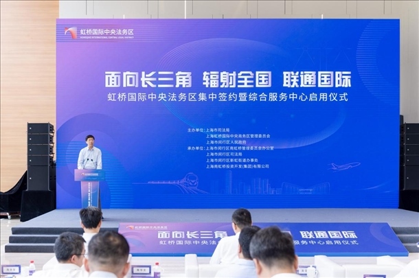 虹橋國際中央法務(wù)區(qū)集中簽約暨綜合服務(wù)中心啟用儀式順利舉行。上海市司法局供圖