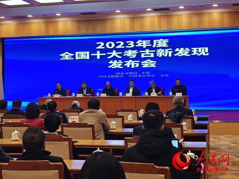 2023年度全國十大考古新發(fā)現(xiàn)發(fā)布會現(xiàn)場。人民網(wǎng)記者 韋衍行攝