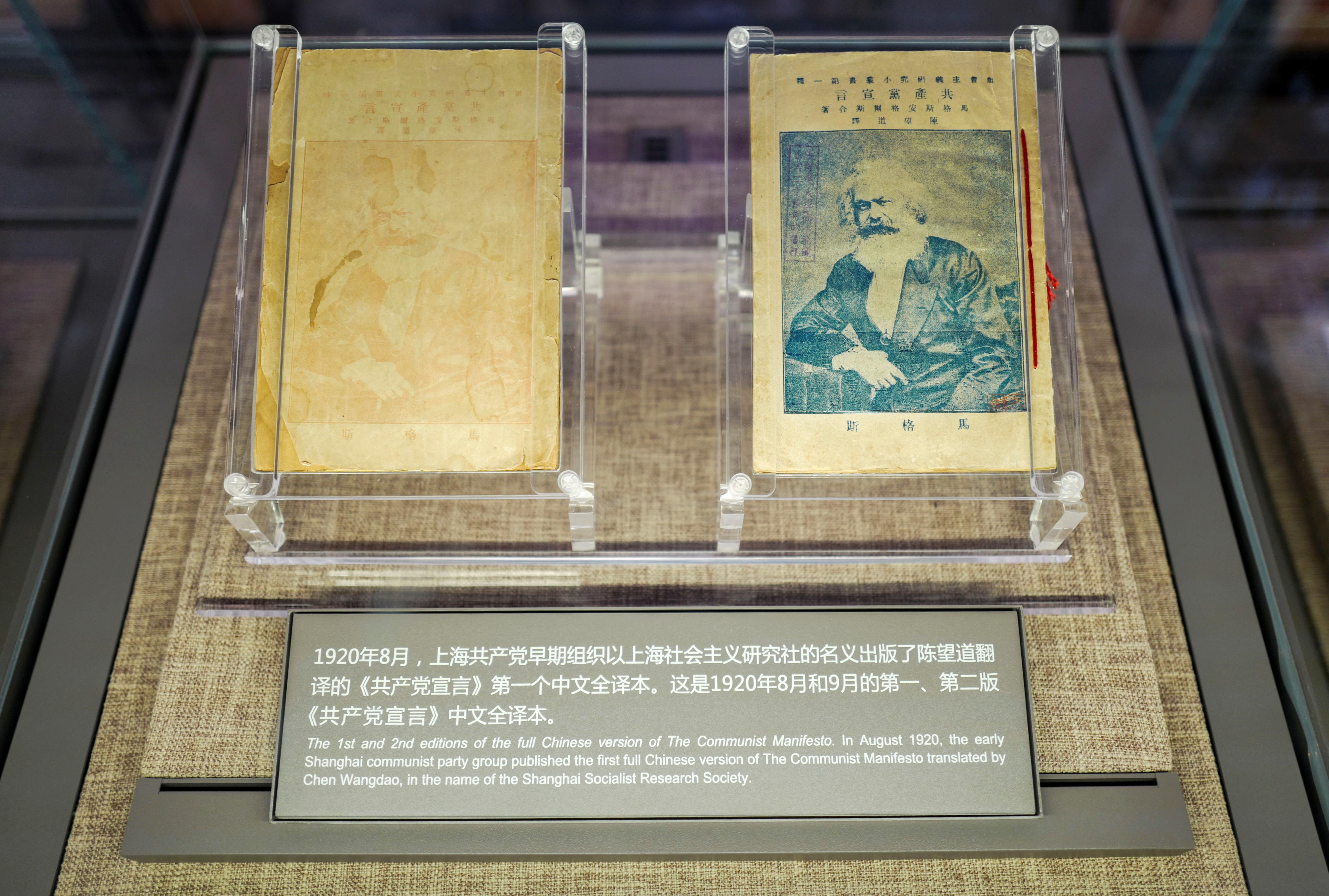 △中共一大紀念館展出的《共產(chǎn)黨宣言》中文全譯本