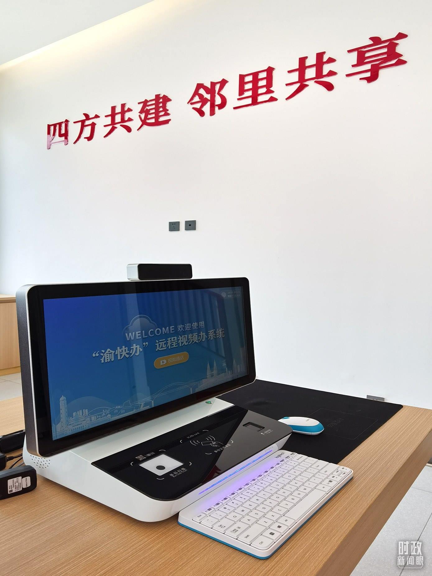 △“渝快辦”遠(yuǎn)程視頻辦系統(tǒng)。（總臺(tái)央視記者郭鴻拍攝）