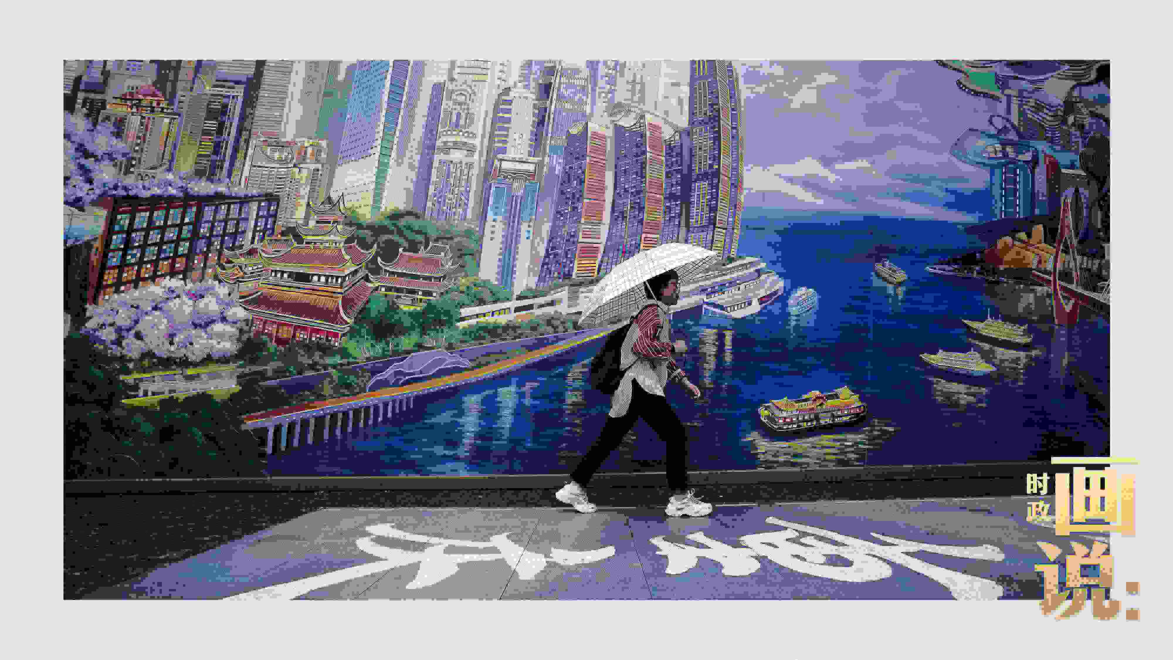 △小雨中，行人走過(guò)“重慶畫卷”主題壁畫。