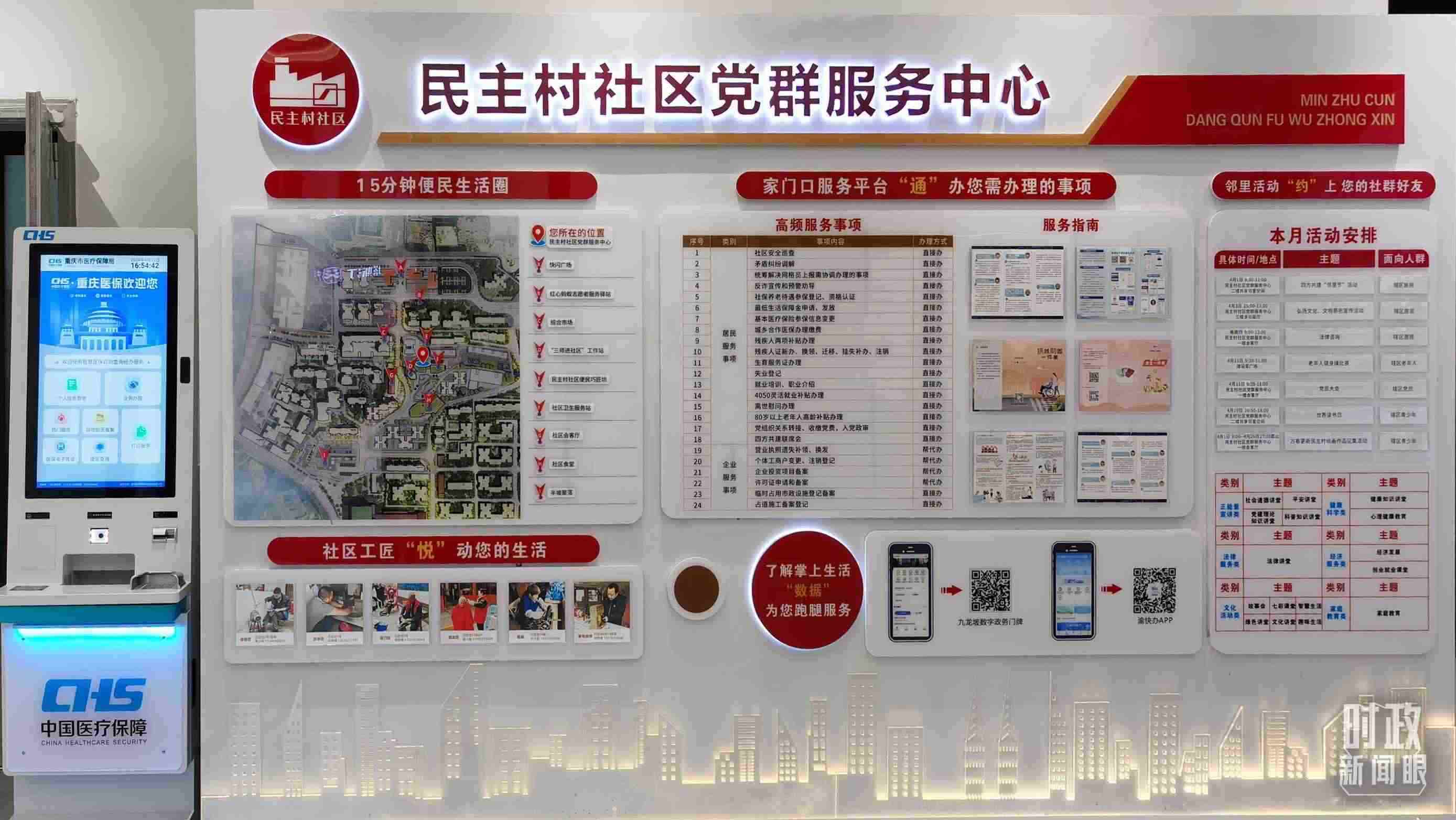 △民主村社區(qū)黨群服務(wù)中心。（總臺央視記者郭鴻拍攝）