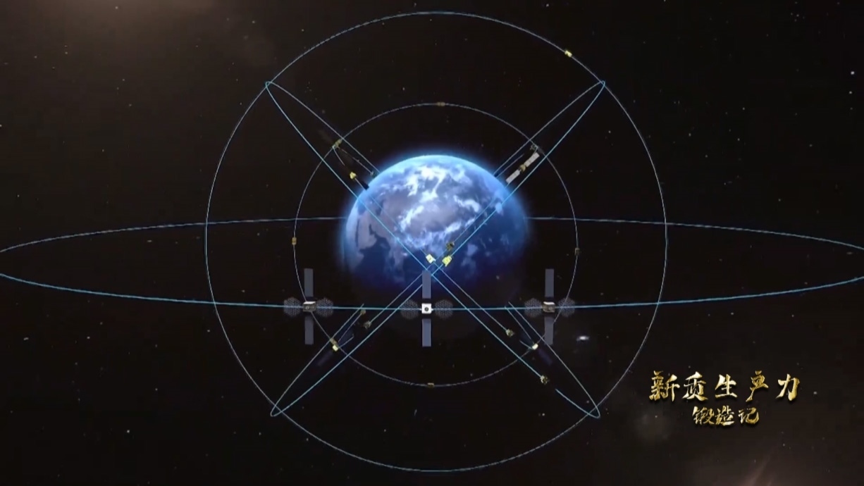 中國(guó)北斗系統(tǒng)正閃耀星空，服務(wù)全球。