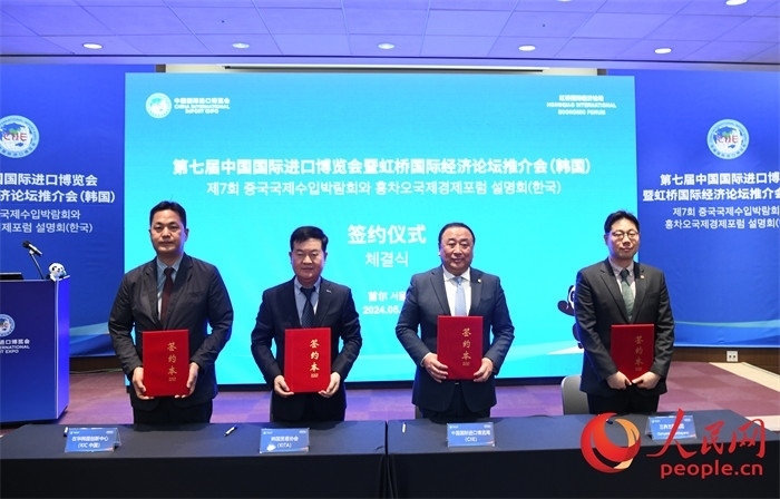 韓國貿(mào)易協(xié)會、三養(yǎng)方圓集團(tuán)、在華韓國創(chuàng)新中心與中國國際進(jìn)口博覽局簽署第七屆進(jìn)博會參展合同或合作備忘錄。人民網(wǎng) 程安康攝