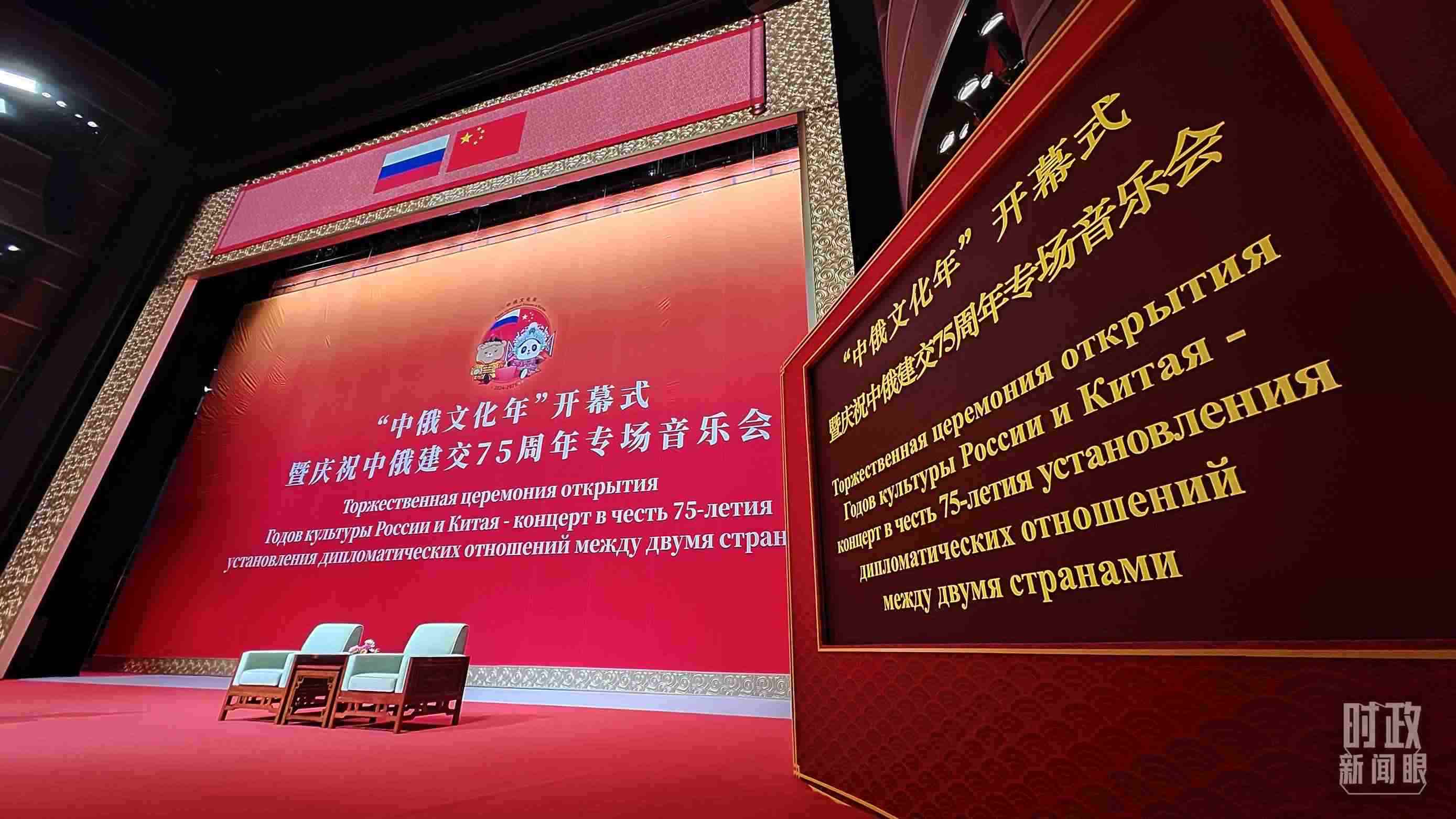 △中俄兩國(guó)元首共同出席“中俄文化年”開(kāi)幕式暨慶祝中俄建交75周年專(zhuān)場(chǎng)音樂(lè)會(huì)并致辭，這是開(kāi)始前的現(xiàn)場(chǎng)。（總臺(tái)央視記者劉琦拍攝）