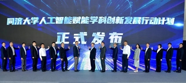 發(fā)布儀式現(xiàn)場。同濟(jì)大學(xué)供圖