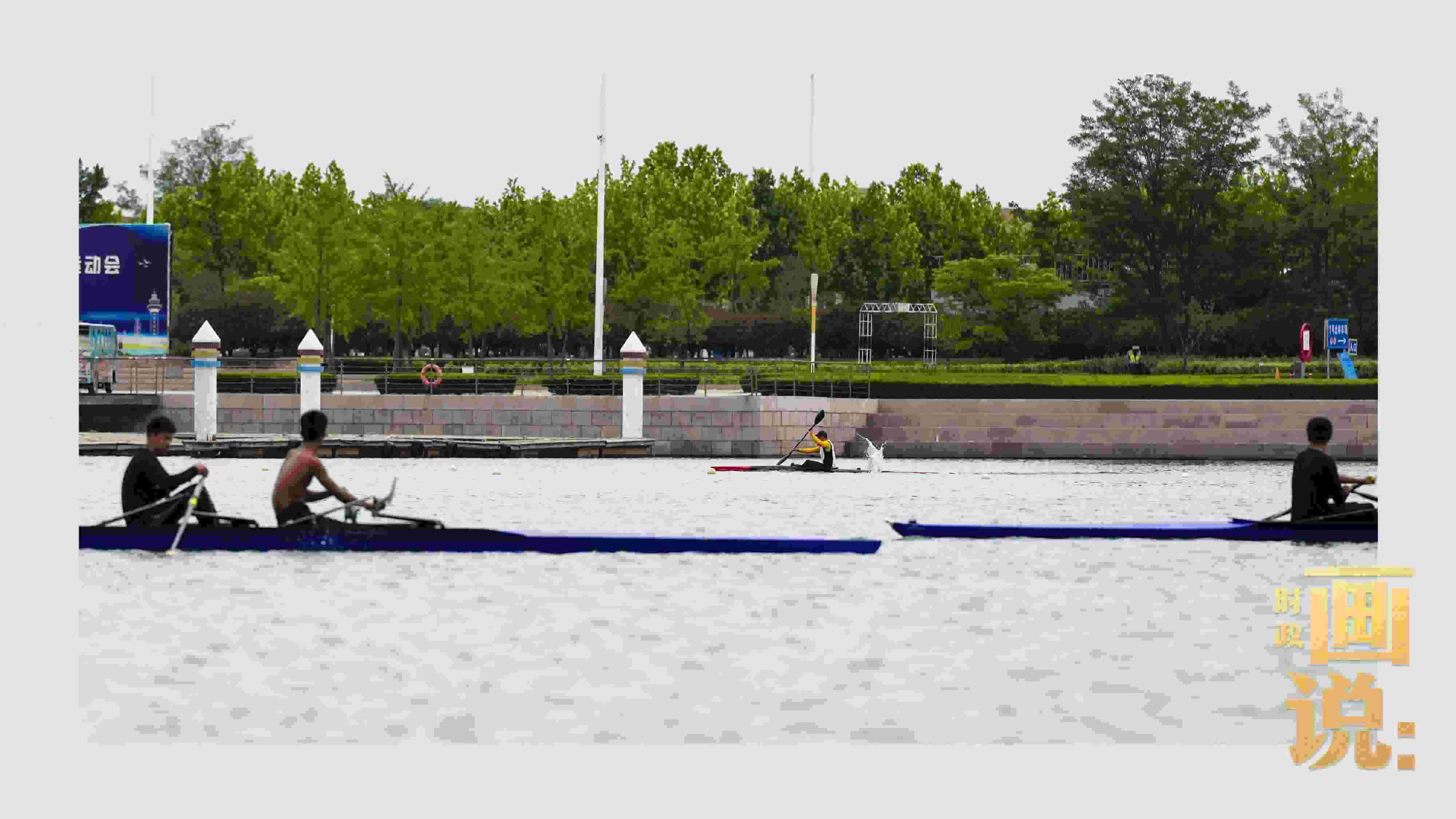 △奧林匹克水上公園碧波輕漾，皮劃艇運(yùn)動(dòng)員正在訓(xùn)練。
