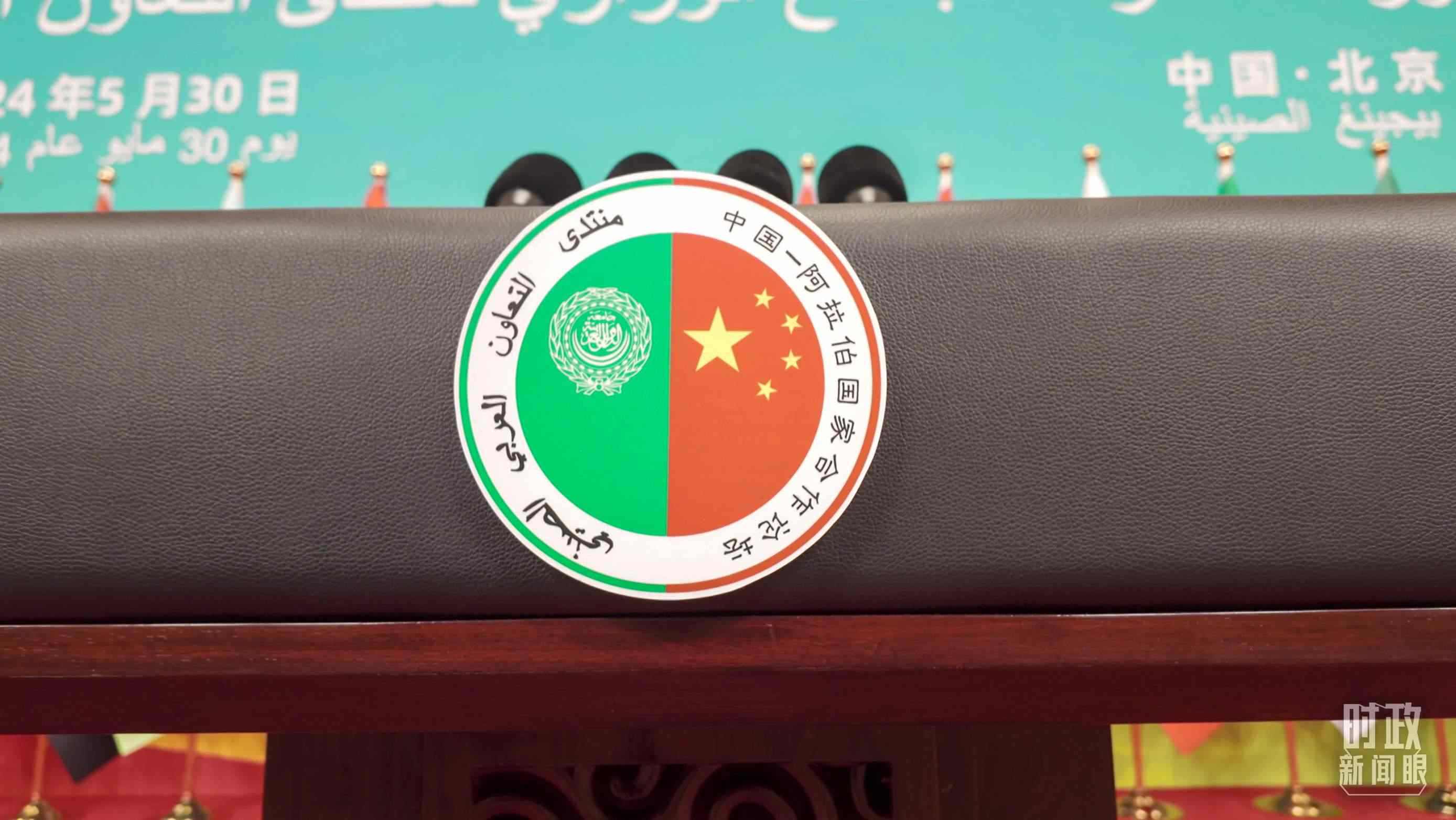 △中阿合作論壇的官方標(biāo)志。（總臺(tái)央視記者彭漢明拍攝）