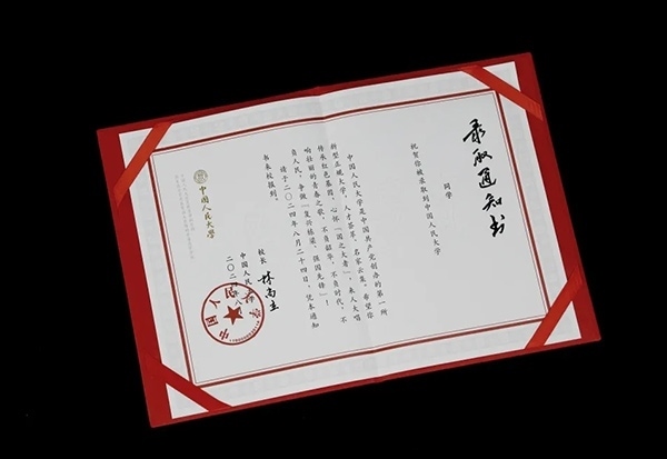 中國(guó)人民大學(xué)2024年錄取通知書。學(xué)校供圖