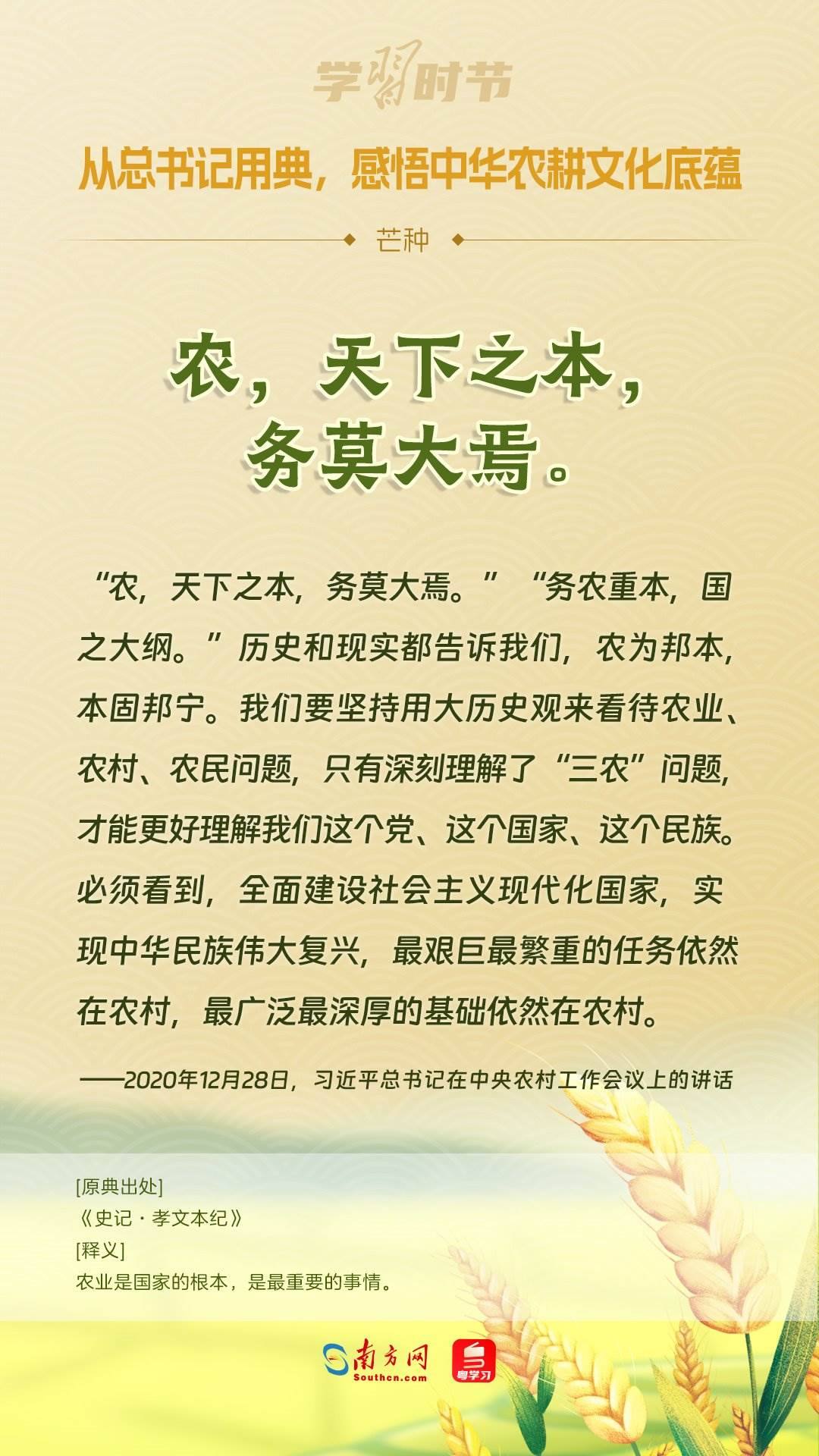 文脈華章丨從總書記用典，感悟中華農(nóng)耕文化底蘊