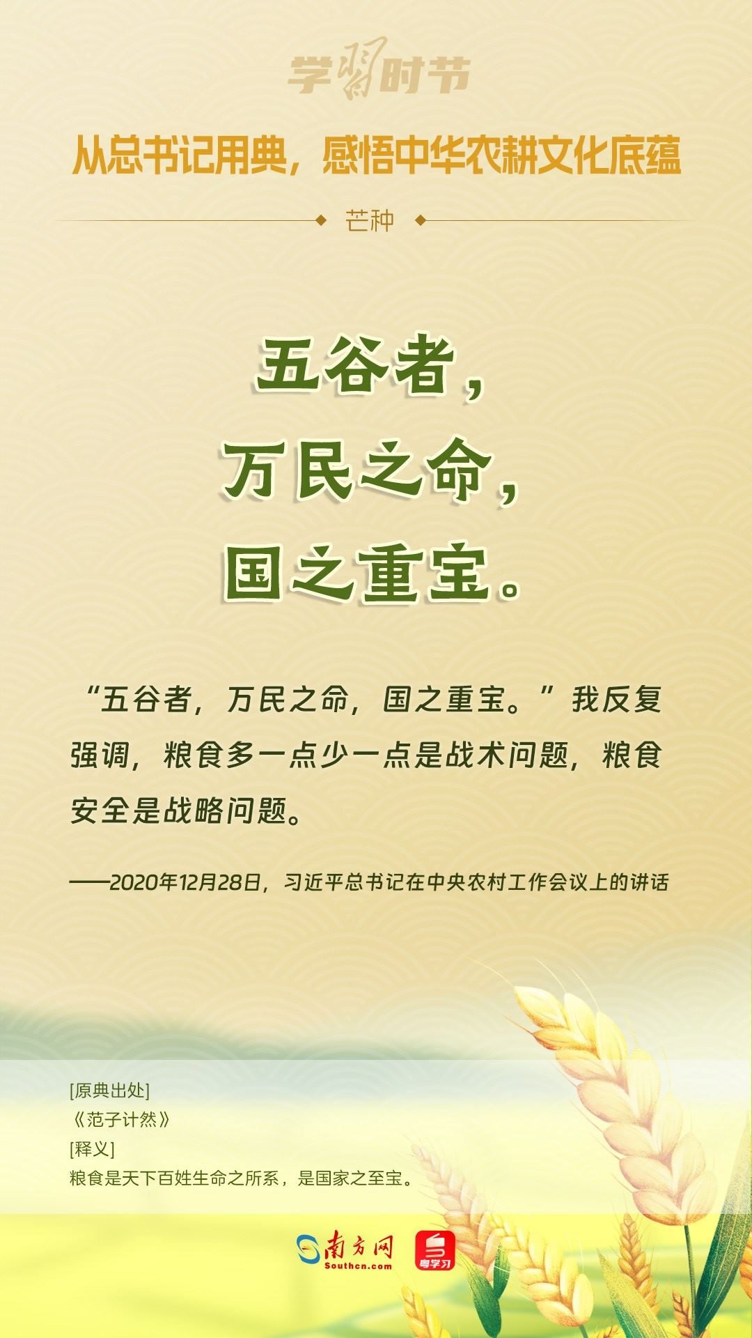 文脈華章丨從總書記用典，感悟中華農(nóng)耕文化底蘊
