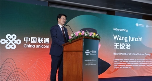 中國聯(lián)通董事王俊治致辭。中國聯(lián)通沙特公司供圖