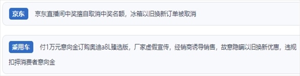 “人民投訴”用戶反映“618”大促期間一些商家“以舊換新”服務(wù)欺詐的問題。（“人民投訴”平臺截圖）