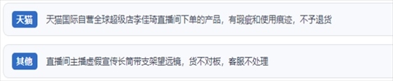 “人民投訴”用戶吐槽“618”直播間購物虛假宣傳、貨不對板、退貨難、平臺監(jiān)管乏力的情況。（“人民投訴”平臺截圖）