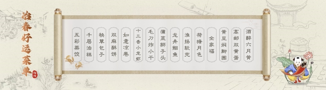 冶春發(fā)布好運菜單。