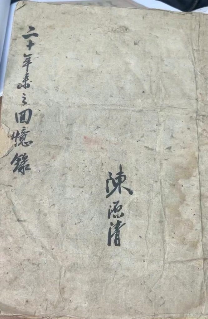 抗日航空英烈陳源清親筆寫(xiě)的“二十年來(lái)之回憶錄”。（受訪單位供圖）