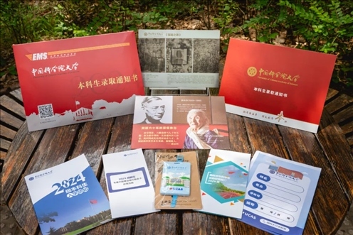 國科大2024年本科生錄取通知書。校方供圖