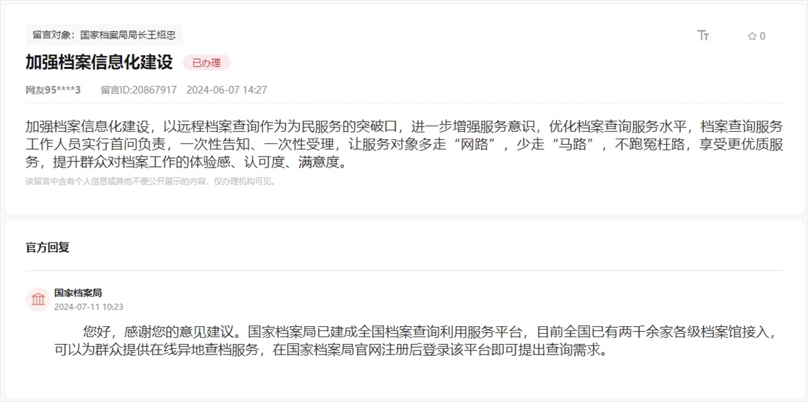 國(guó)家檔案局通過(guò)人民網(wǎng)“領(lǐng)導(dǎo)留言板”回復(fù)網(wǎng)友。