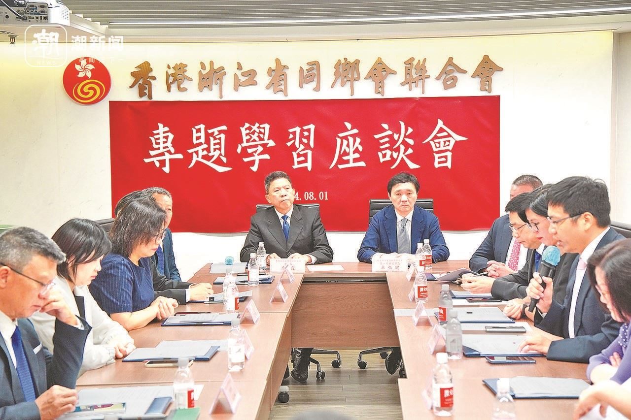 2024年8月1日，香港浙江省同鄉(xiāng)會聯(lián)合會與香港浙江政協(xié)委員聯(lián)誼會召開專題學(xué)習(xí)座談會。潮新聞記者 盧一 攝