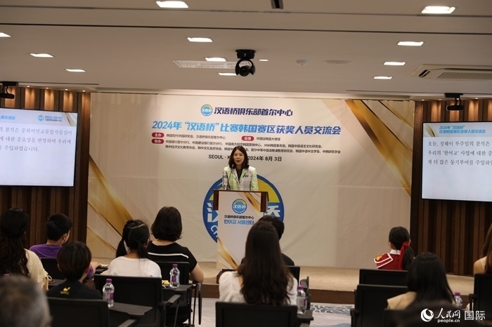 2024年“漢語(yǔ)橋”世界中文比賽韓國(guó)賽區(qū)獲獎(jiǎng)人員交流會(huì)活動(dòng)現(xiàn)場(chǎng)。人民網(wǎng)記者 莽九晨攝