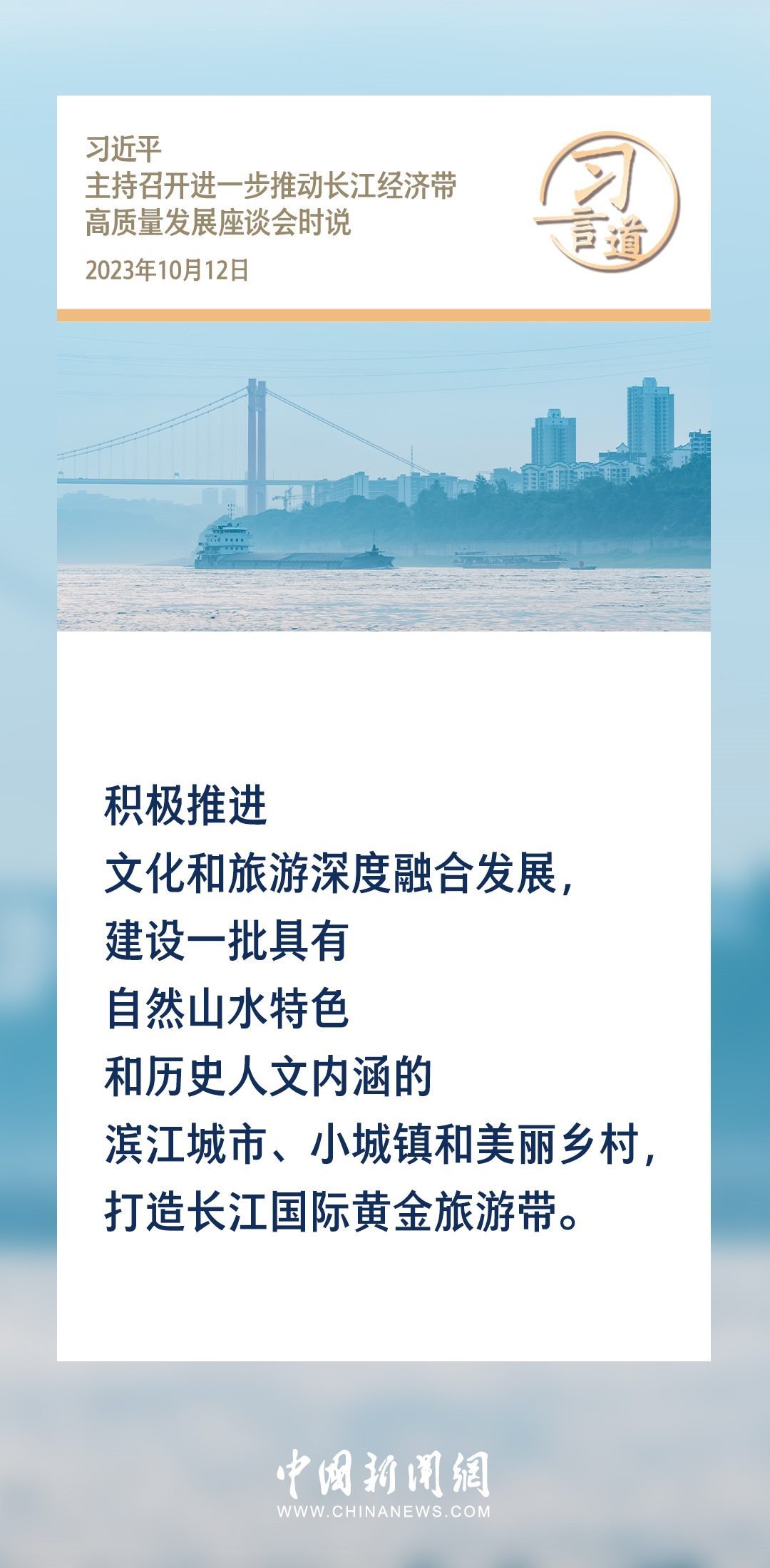 【文脈華章】習言道｜堅持以文塑旅、以旅彰文