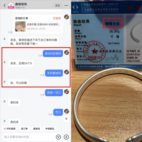 網(wǎng)友通過“人民投訴”反映在直播間購買的飾品主播宣稱足銀被鑒定實(shí)為銅鎳合。（“人民投訴”用戶投訴截圖）