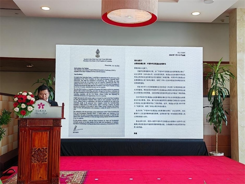 柬埔寨民間社會(huì)組織聯(lián)盟論壇代表宣讀洪森賀信。圖片由中國和平發(fā)展基金會(huì)駐柬埔寨辦事處提供