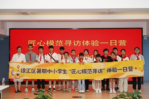 上海市徐匯區(qū)推出暑期中小學(xué)生“匠心模范尋訪”體驗(yàn)一日營(yíng)（夏令營(yíng)）活動(dòng)。徐匯區(qū)總工會(huì)供圖