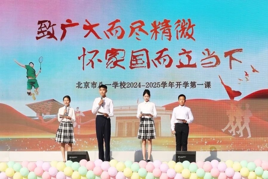 北京市八一學(xué)校開學(xué)典禮現(xiàn)場(chǎng)。校方供圖