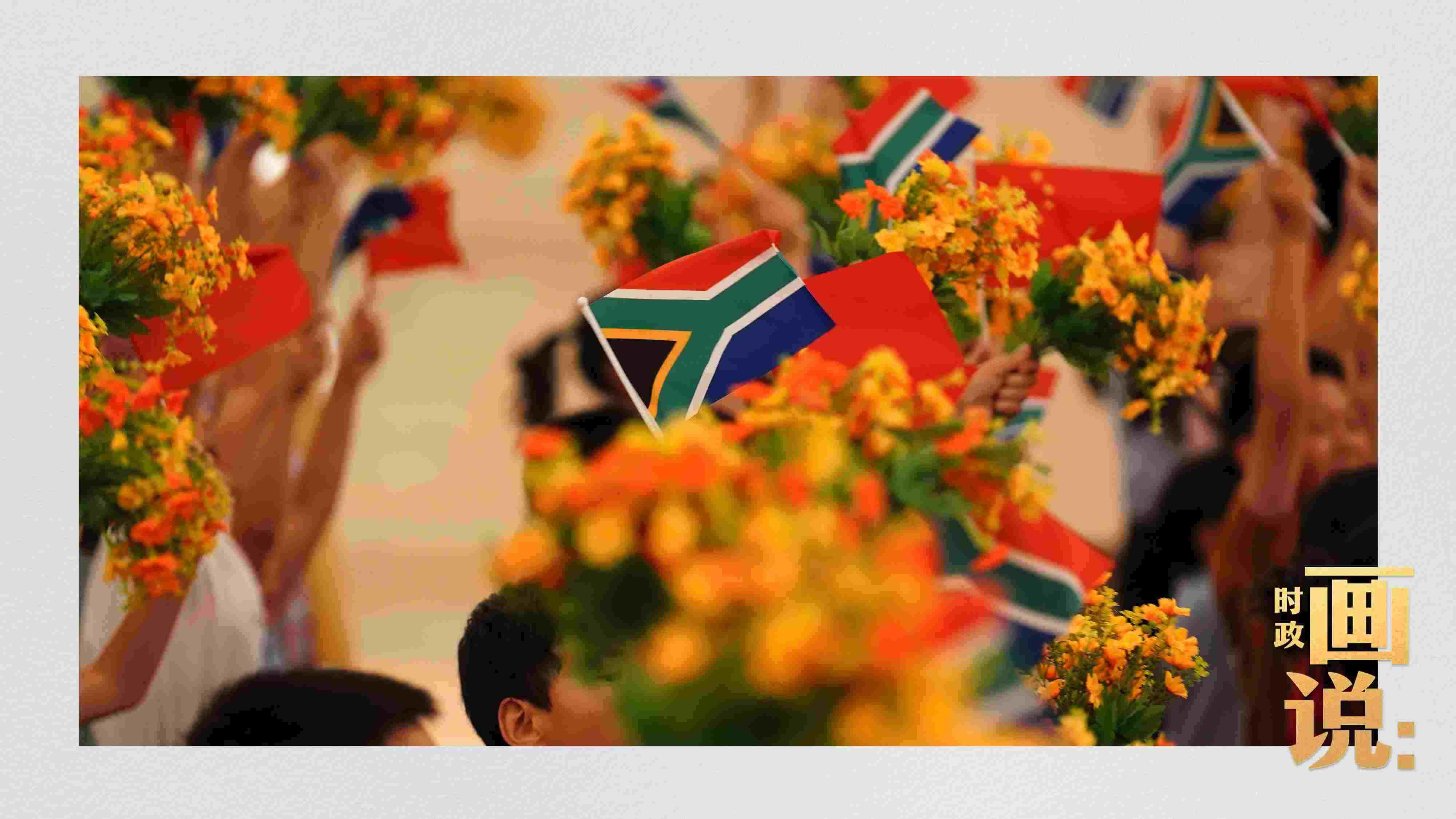 △2日下午，國家主席習(xí)近平在人民大會堂北大廳舉行儀式，歡迎南非總統(tǒng)拉馬福薩訪華。