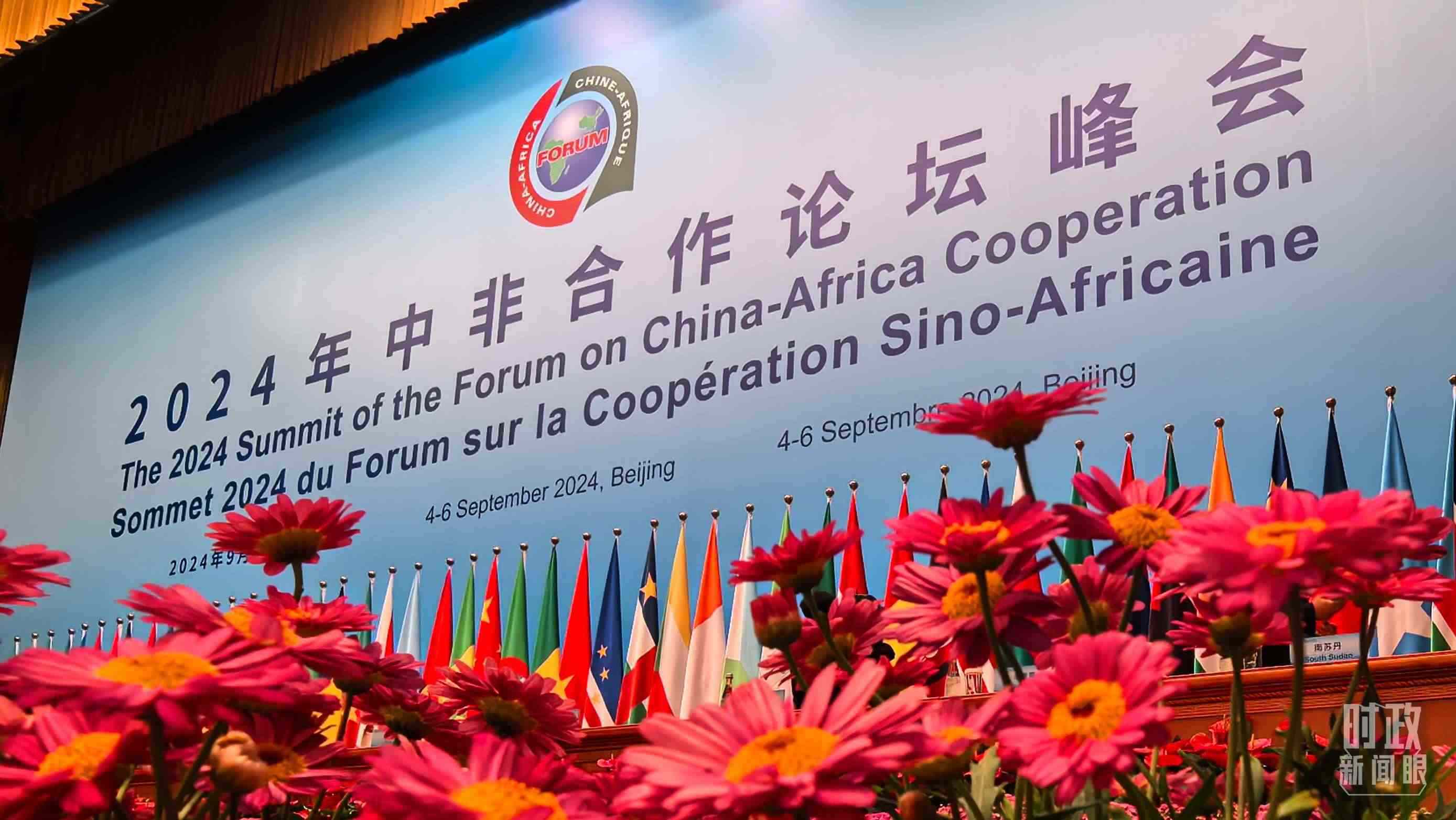 △9月5日上午，中非合作論壇北京峰會開幕式在北京人民大會堂舉行。這是開始前的現(xiàn)場。（總臺央視記者周志國拍攝）