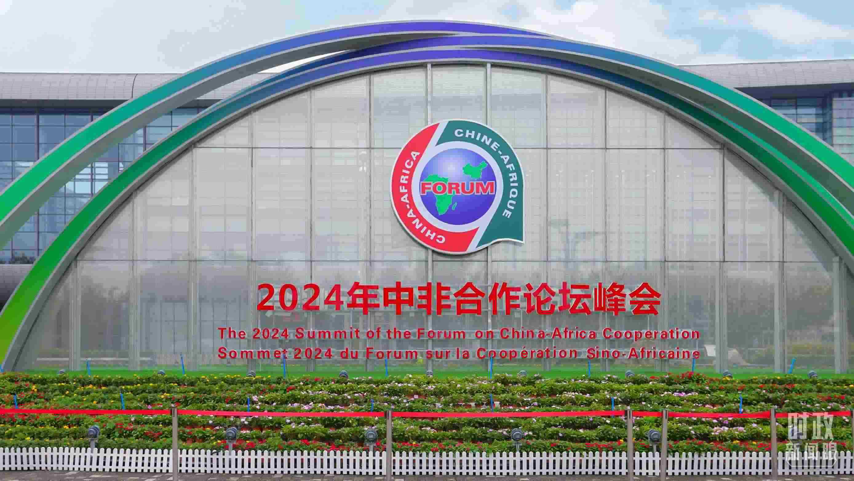  △北京街頭的中非合作論壇北京峰會標識。（總臺央視記者魏幫軍拍攝）