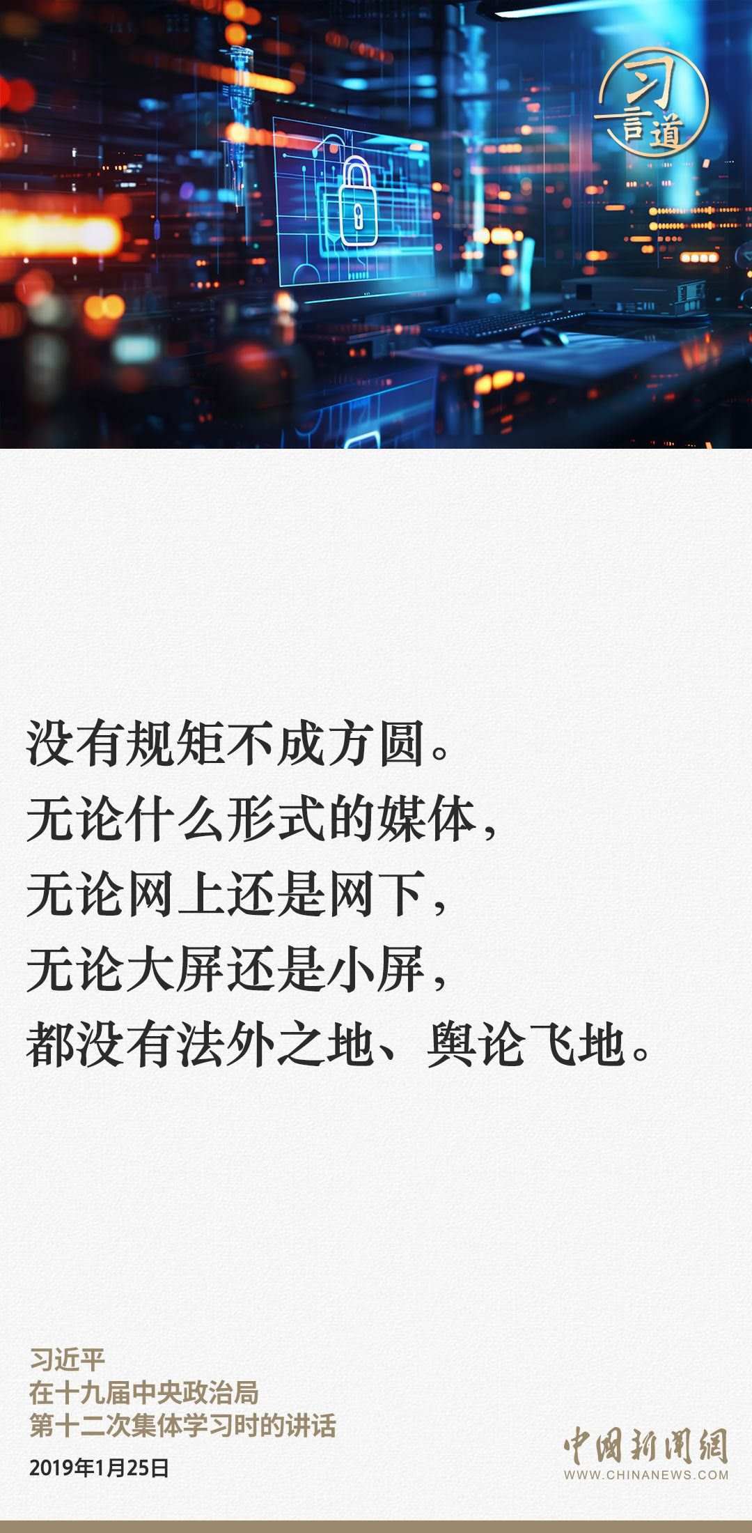 習言道|網(wǎng)絡安全對國家安全牽一發(fā)而動全身