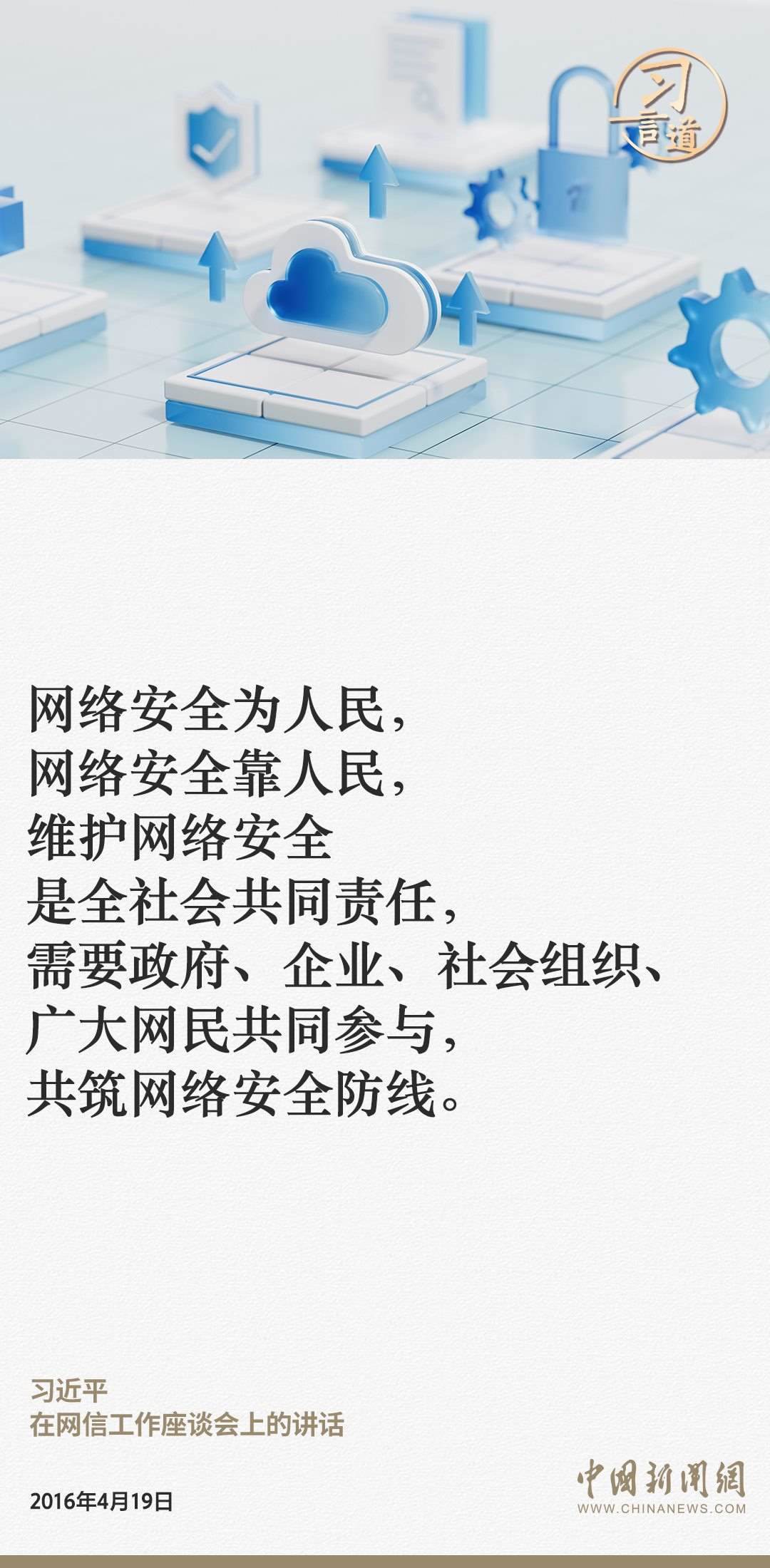 習言道|網(wǎng)絡安全對國家安全牽一發(fā)而動全身
