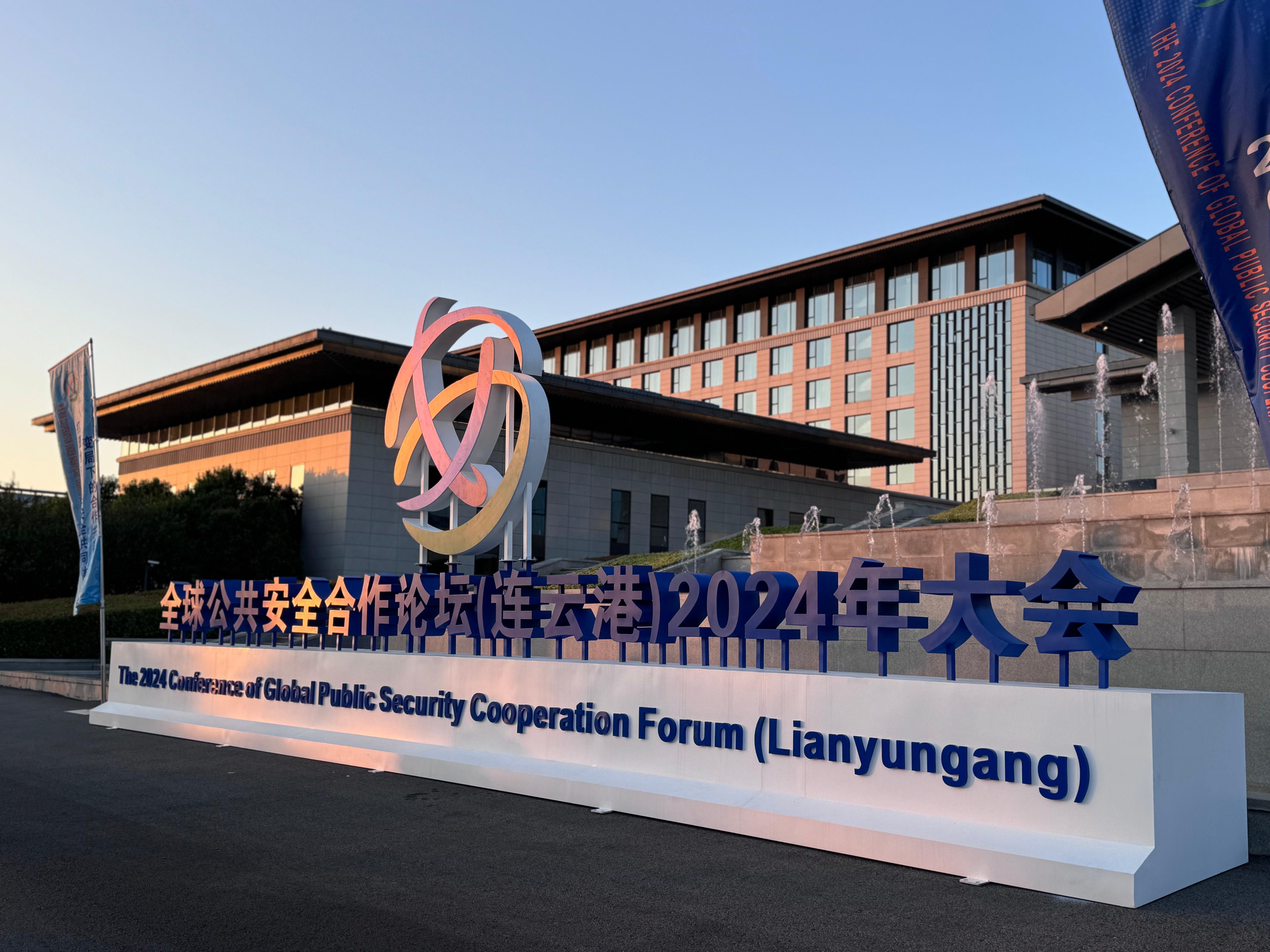 全球公共安全合作論壇（連云港）2024年大會現(xiàn)場。人民網(wǎng)記者 郝萍攝
