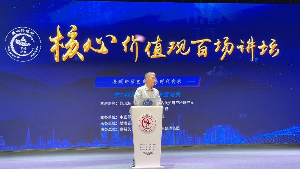 9月10日，主講嘉賓趙現(xiàn)海作演講。新華社記者 李杰 攝